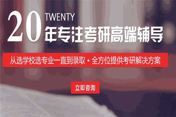 尚学考研