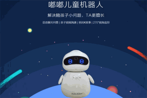 嘟嘟儿童情感教育机器人