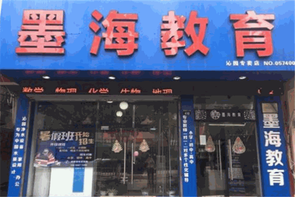 墨海教育