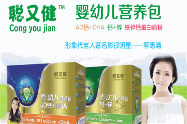 聪又健婴儿食品