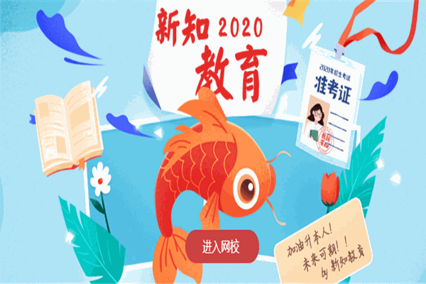 新知教育