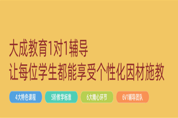 大成教育