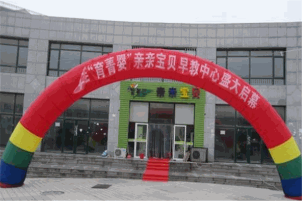育菁婴早教