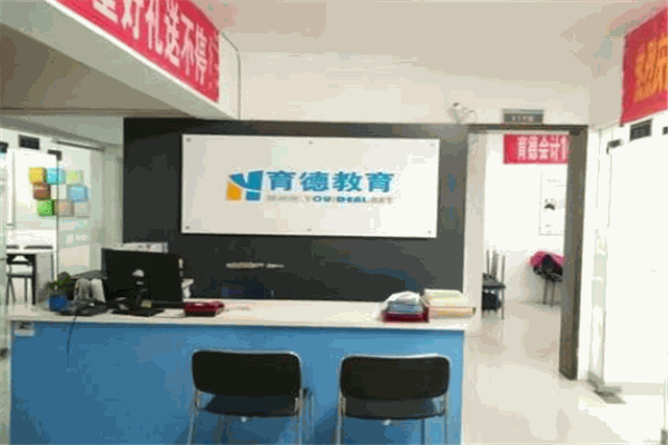 育德会计
