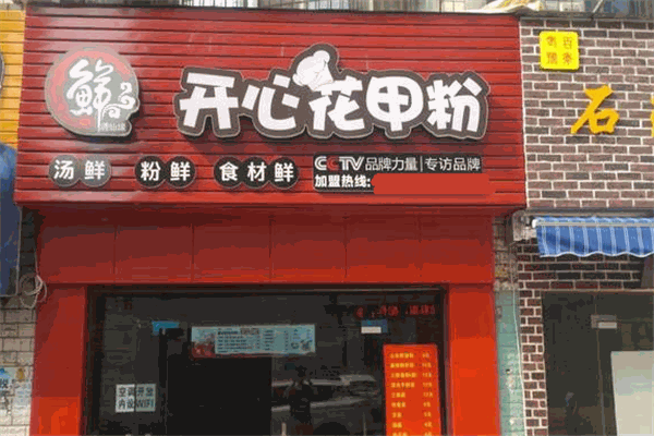 遇仙缘开心花甲粉