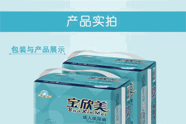 宝欣美纸尿裤