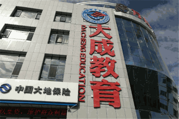 大成教育