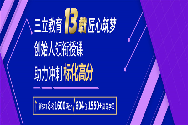三立国际教育