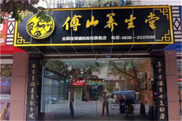 傅山养生堂加盟