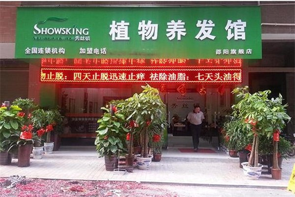 养发师植物养发馆加盟