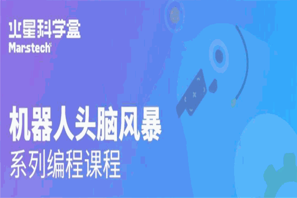 火星科学盒