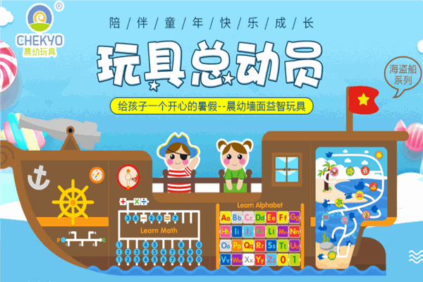 晨幼玩具