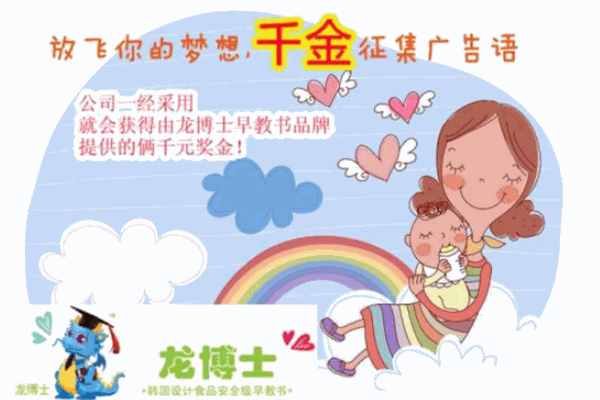 龙博士早教