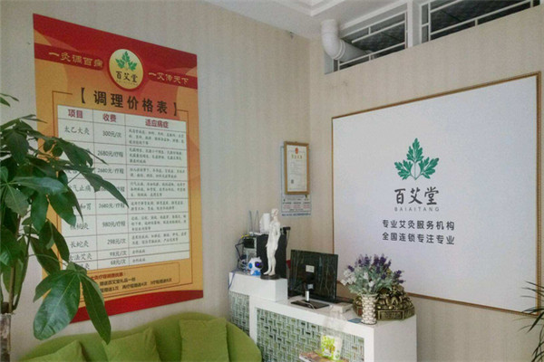 百艾堂加盟