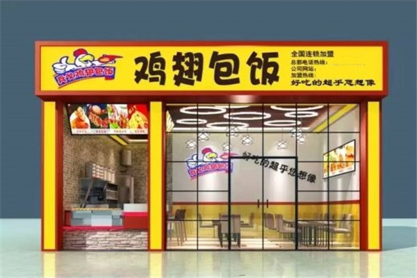 兵戈鸡翅包饭