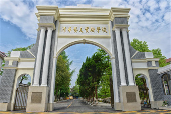 清华艺友实验学校
