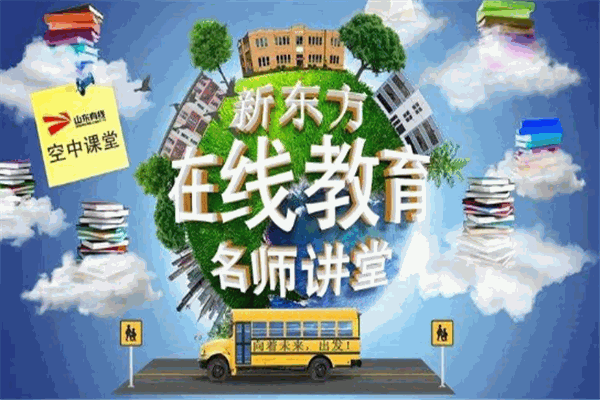 新东方中学辅导