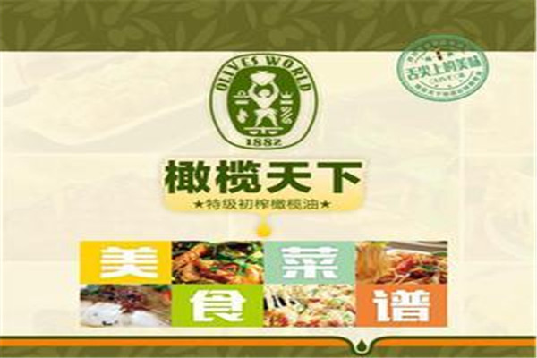 橄榄天下生活馆加盟