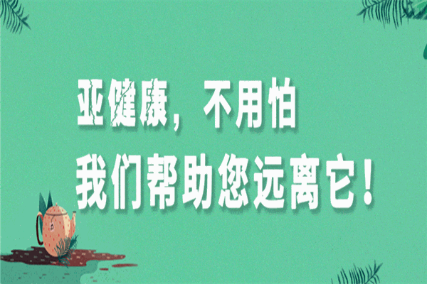 爱托优健康管理加盟