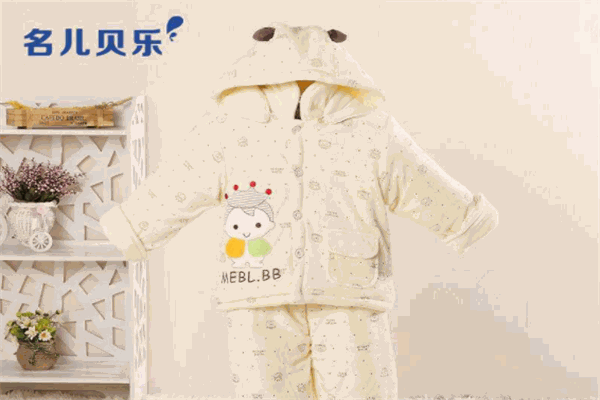名儿贝乐婴儿用品