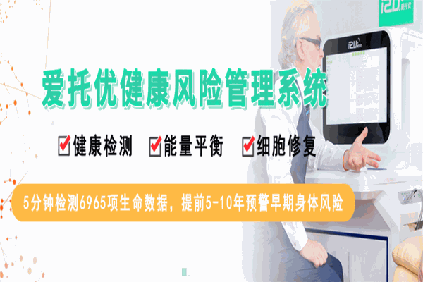 爱托优健康管理加盟