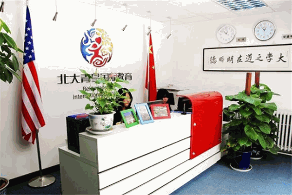 北大青鸟国际教育