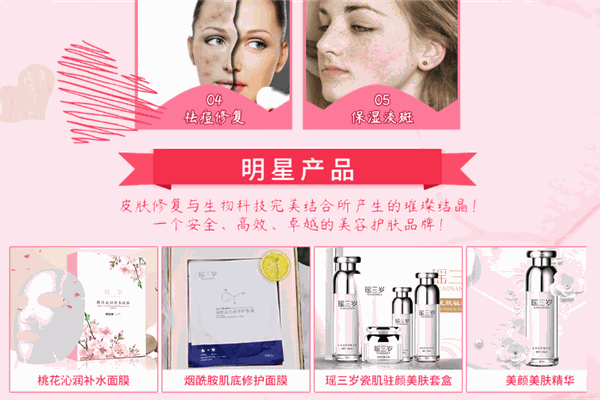瑶三岁化妆品加盟