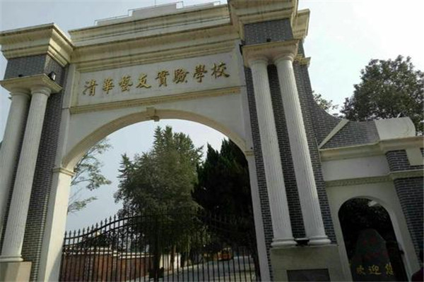 清华艺友实验学校