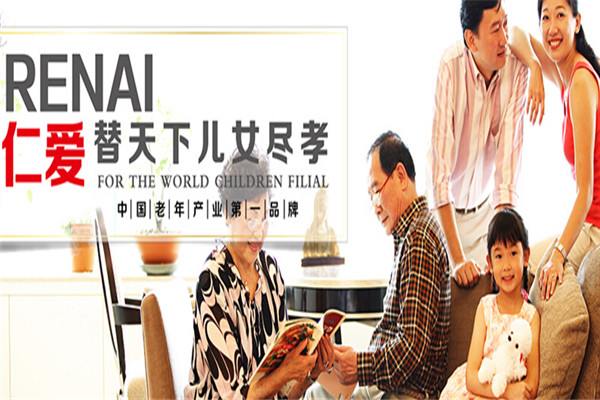 仁爱老年健康生活馆