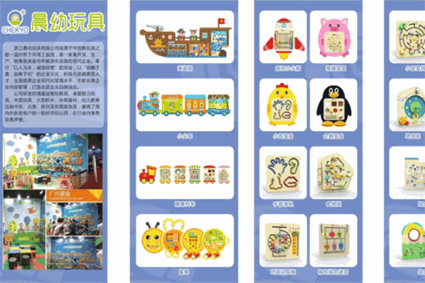 晨幼玩具
