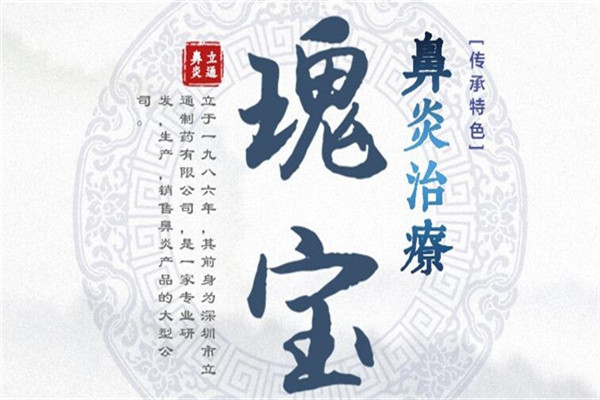 李氏立通鼻炎养生馆