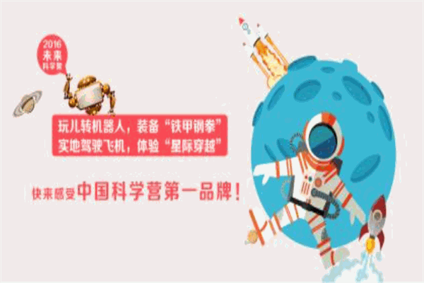 未来星空科学俱乐部