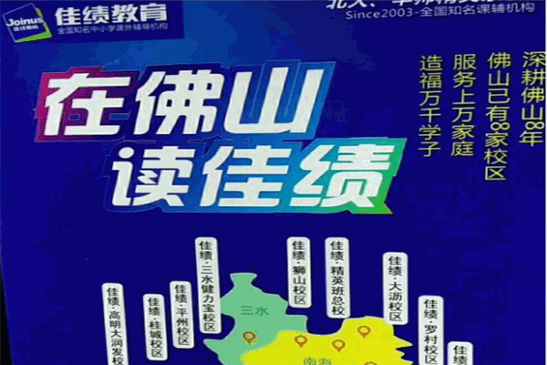 佳绩教育
