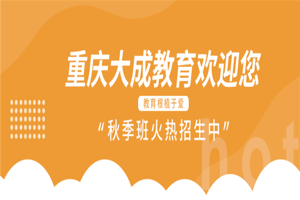 大成教育