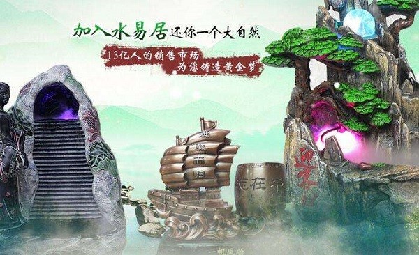 水易居生态养生馆加盟