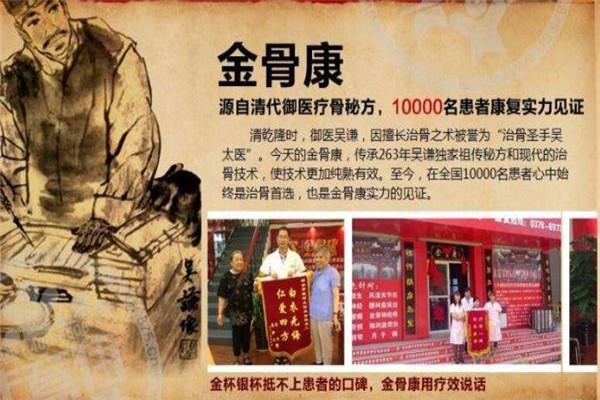 金骨康护骨康复仪加盟