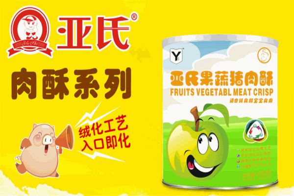 亚氏婴儿食品