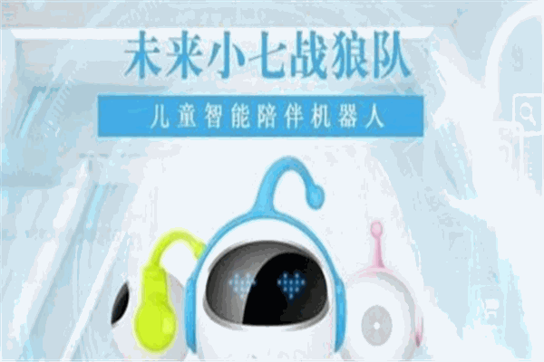 未来小七机器人