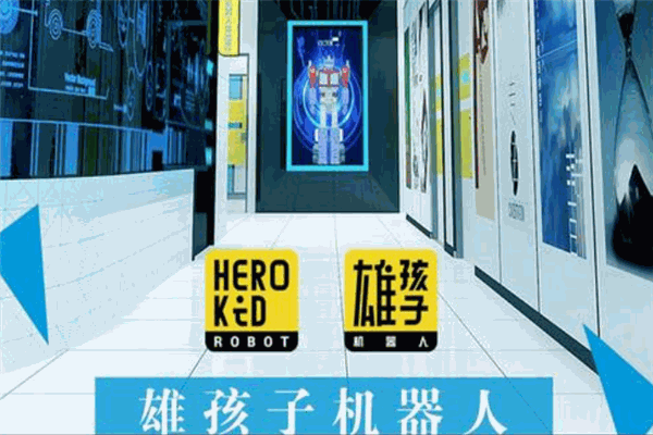 熊孩子机器人教育
