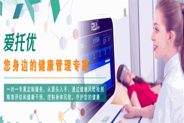 爱托优健康管理加盟