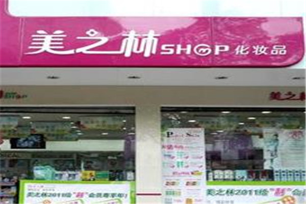 美之林化妆品加盟