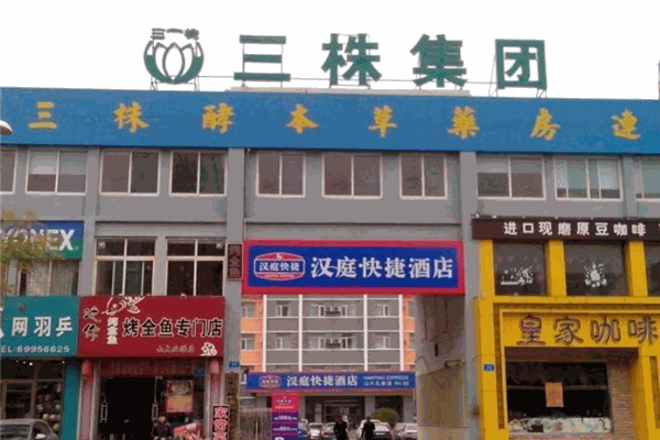 三株医院加盟