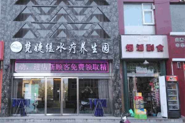 梵婕缇SPA加盟