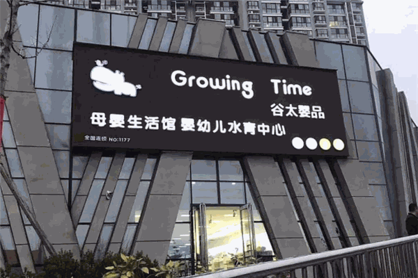 谷太婴品