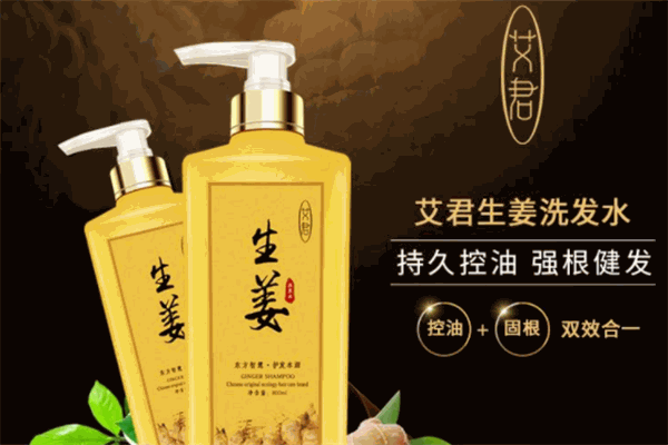 艾君洗发水加盟