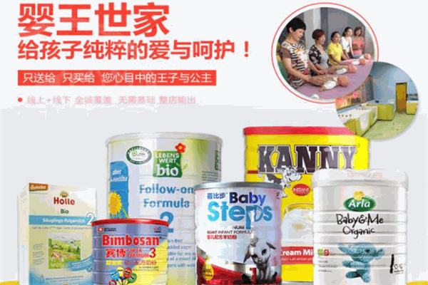 婴王世家母婴用品
