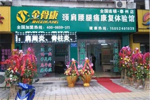 金骨康护骨康复仪加盟