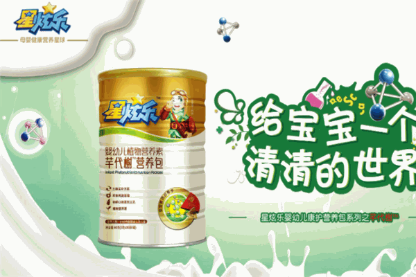 星炫乐婴儿食品