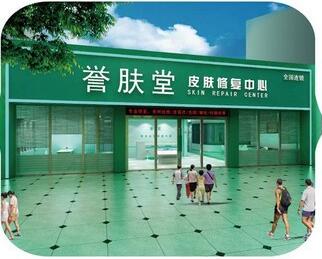 誉肤堂加盟
