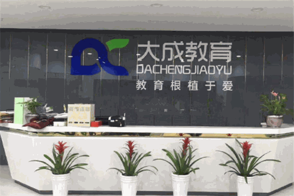 大成教育